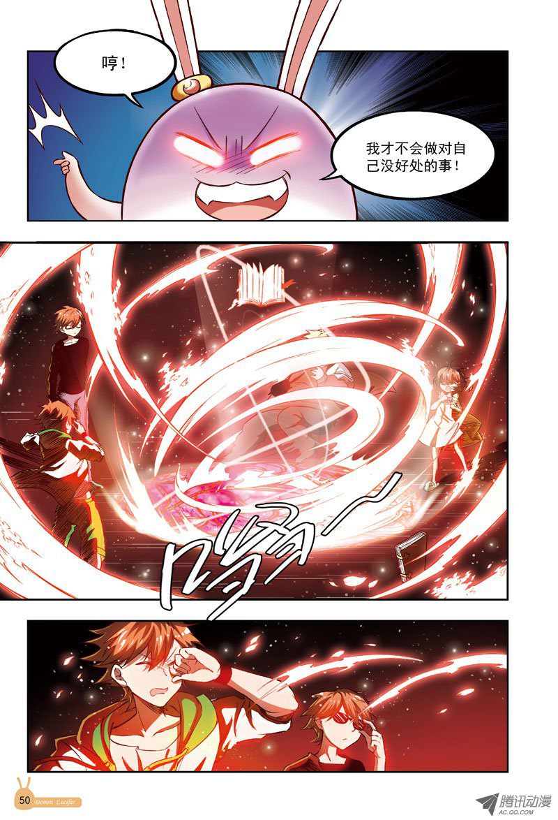 《恶魔兔路西法》拜托，往事不要再提-4 第4页