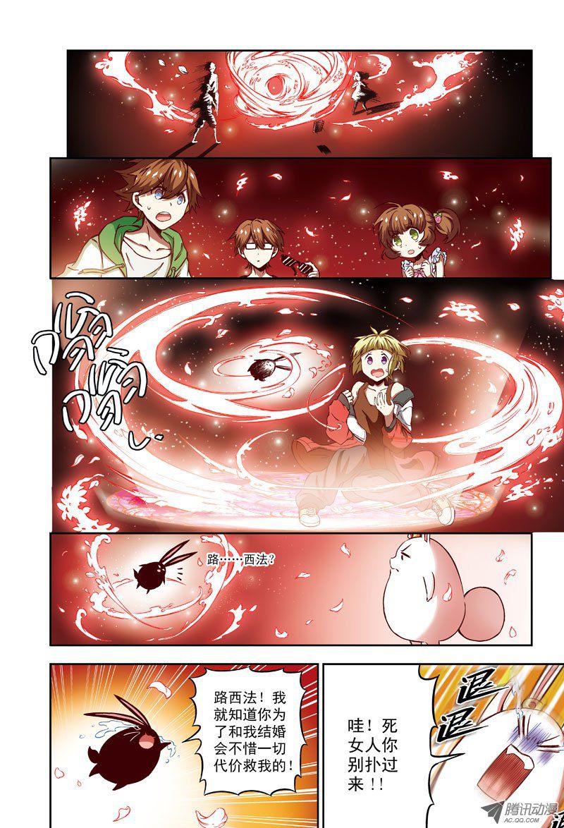 《恶魔兔路西法》拜托，往事不要再提-4 第5页