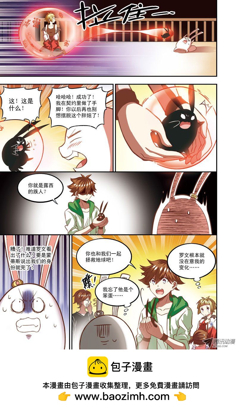 《恶魔兔路西法》拜托，往事不要再提-4 第6页