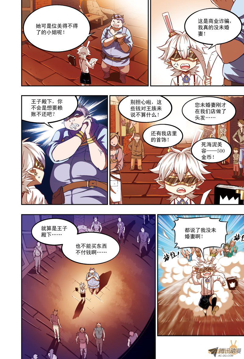 《恶魔兔路西法》拜托，往事不要再提-2 第1页