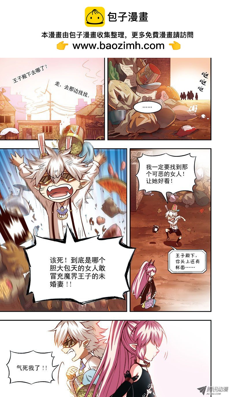 《恶魔兔路西法》拜托，往事不要再提-2 第2页