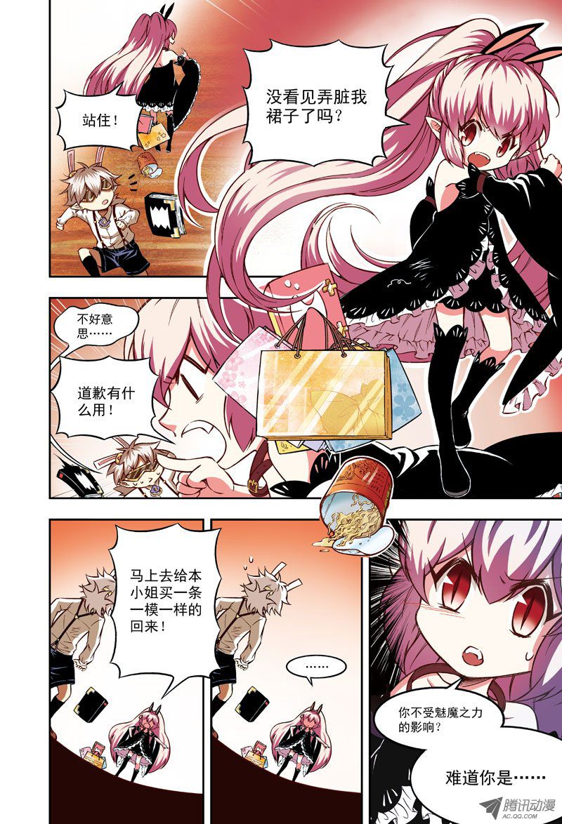 《恶魔兔路西法》拜托，往事不要再提-2 第3页