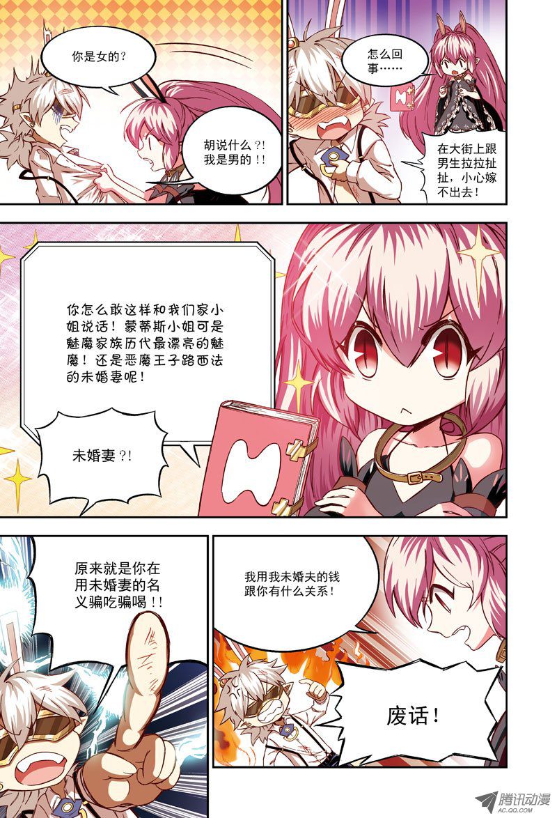 《恶魔兔路西法》拜托，往事不要再提-2 第4页