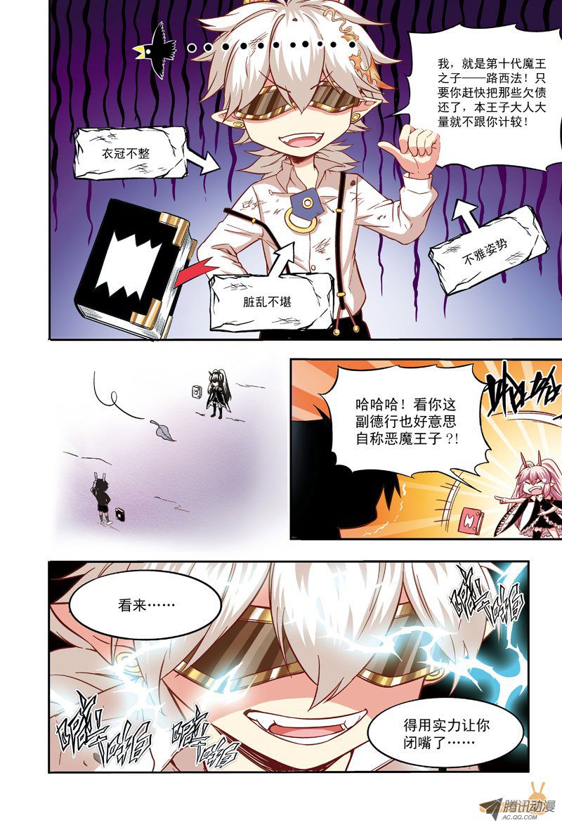 《恶魔兔路西法》拜托，往事不要再提-2 第5页