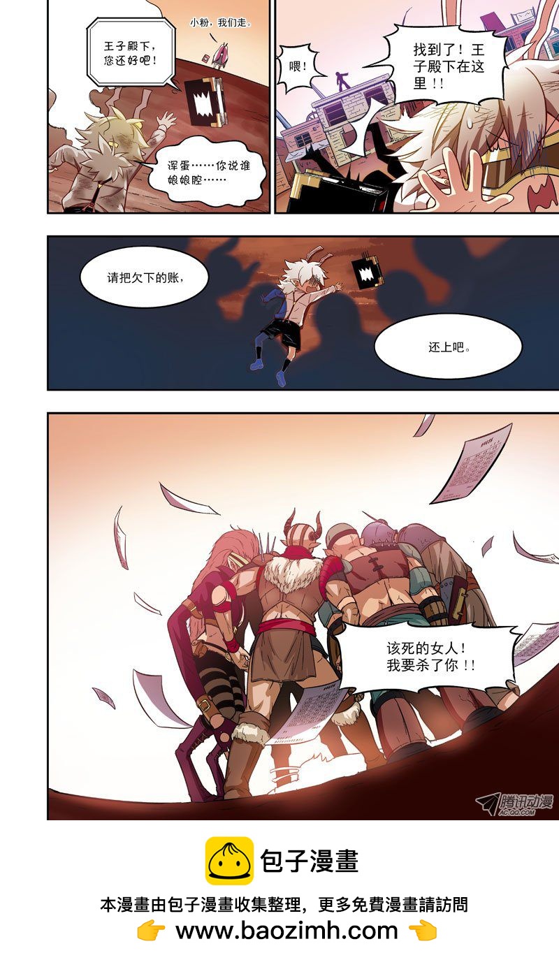 《恶魔兔路西法》拜托，往事不要再提-2 第7页