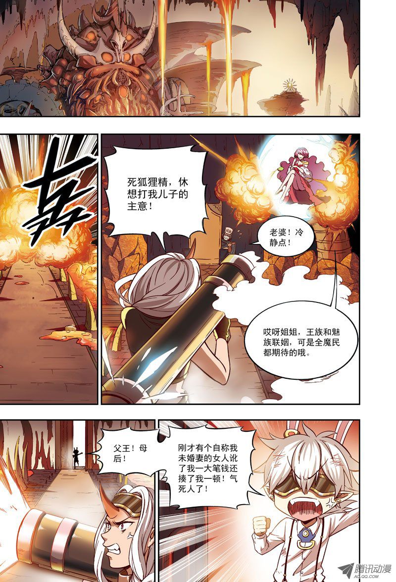 《恶魔兔路西法》拜托，往事不要再提-3 第1页