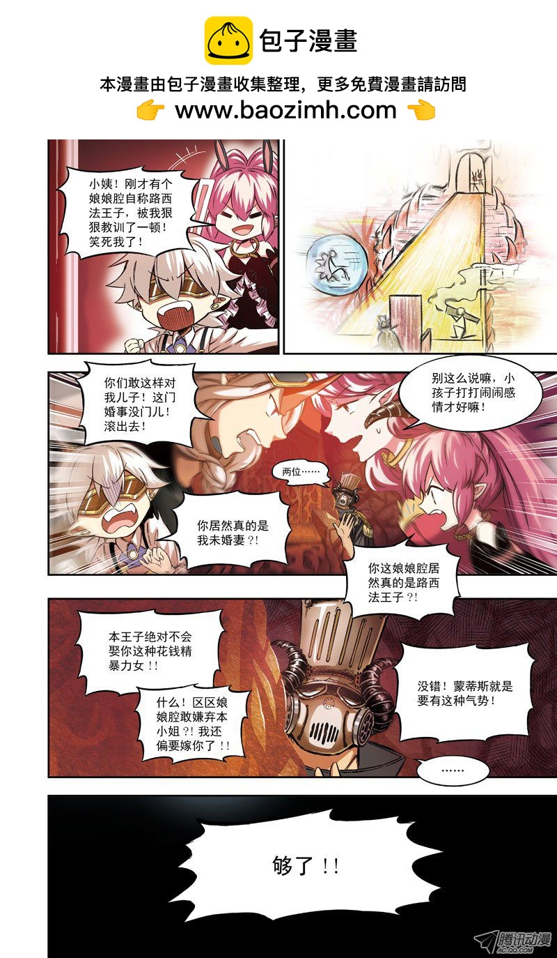 《恶魔兔路西法》拜托，往事不要再提-3 第2页