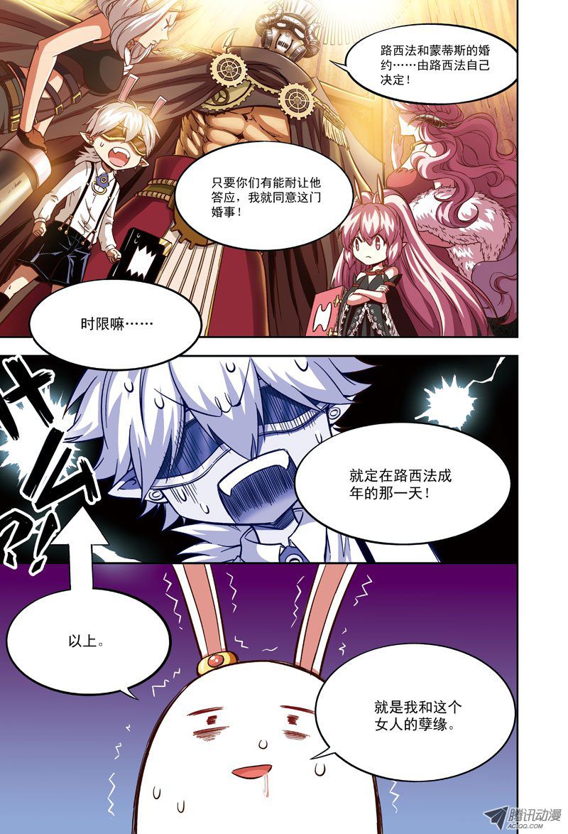 《恶魔兔路西法》拜托，往事不要再提-3 第3页