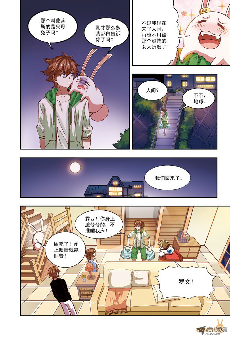 《恶魔兔路西法》拜托，往事不要再提-3 第4页