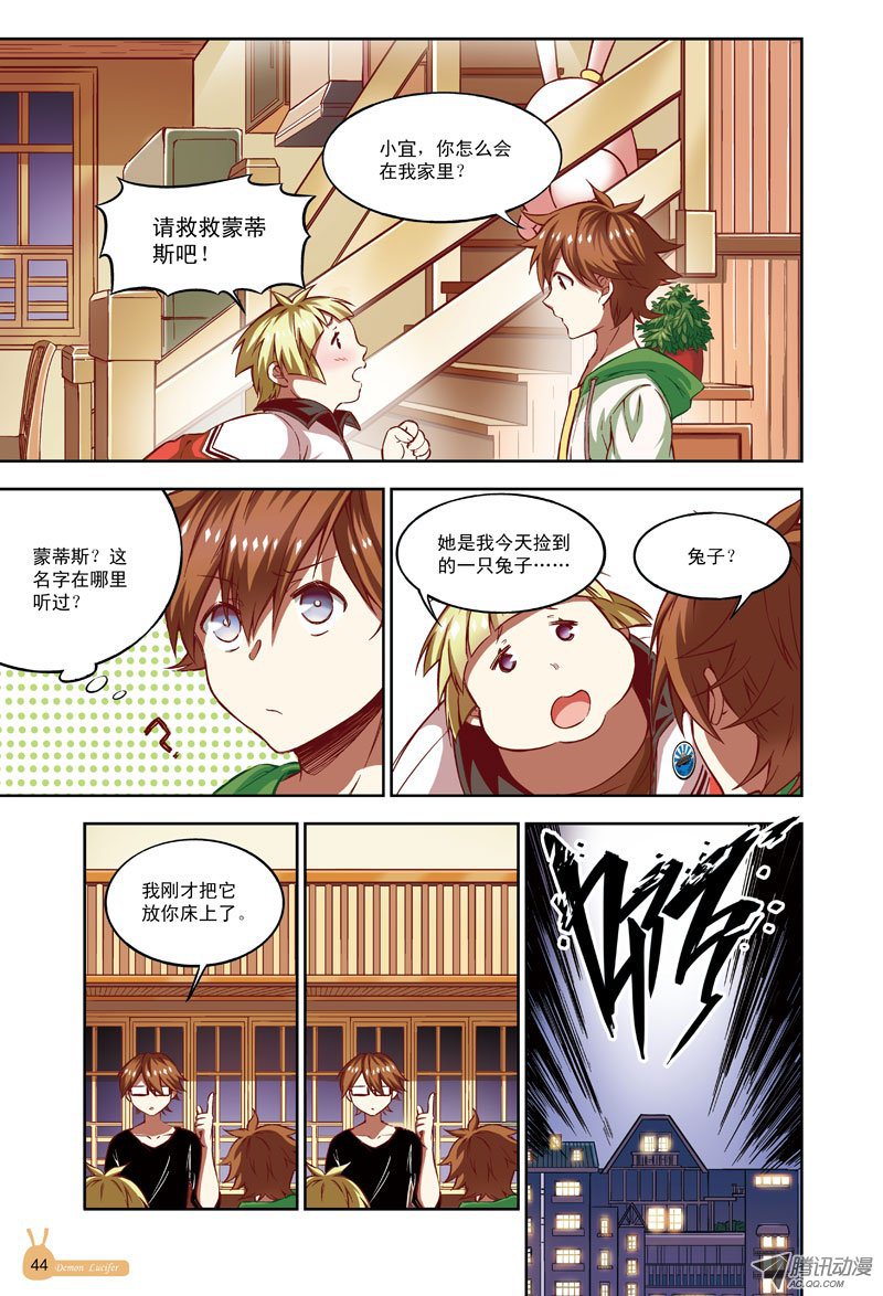 《恶魔兔路西法》拜托，往事不要再提-3 第5页