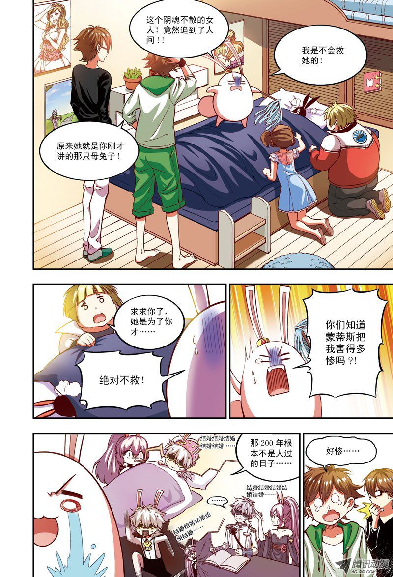《恶魔兔路西法》拜托，往事不要再提-3 第6页