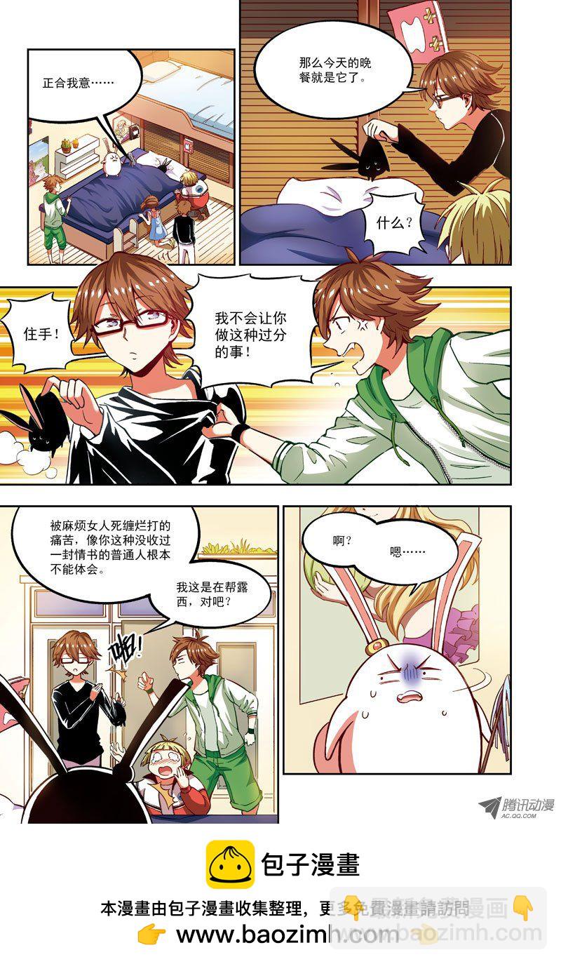 《恶魔兔路西法》拜托，往事不要再提-3 第7页
