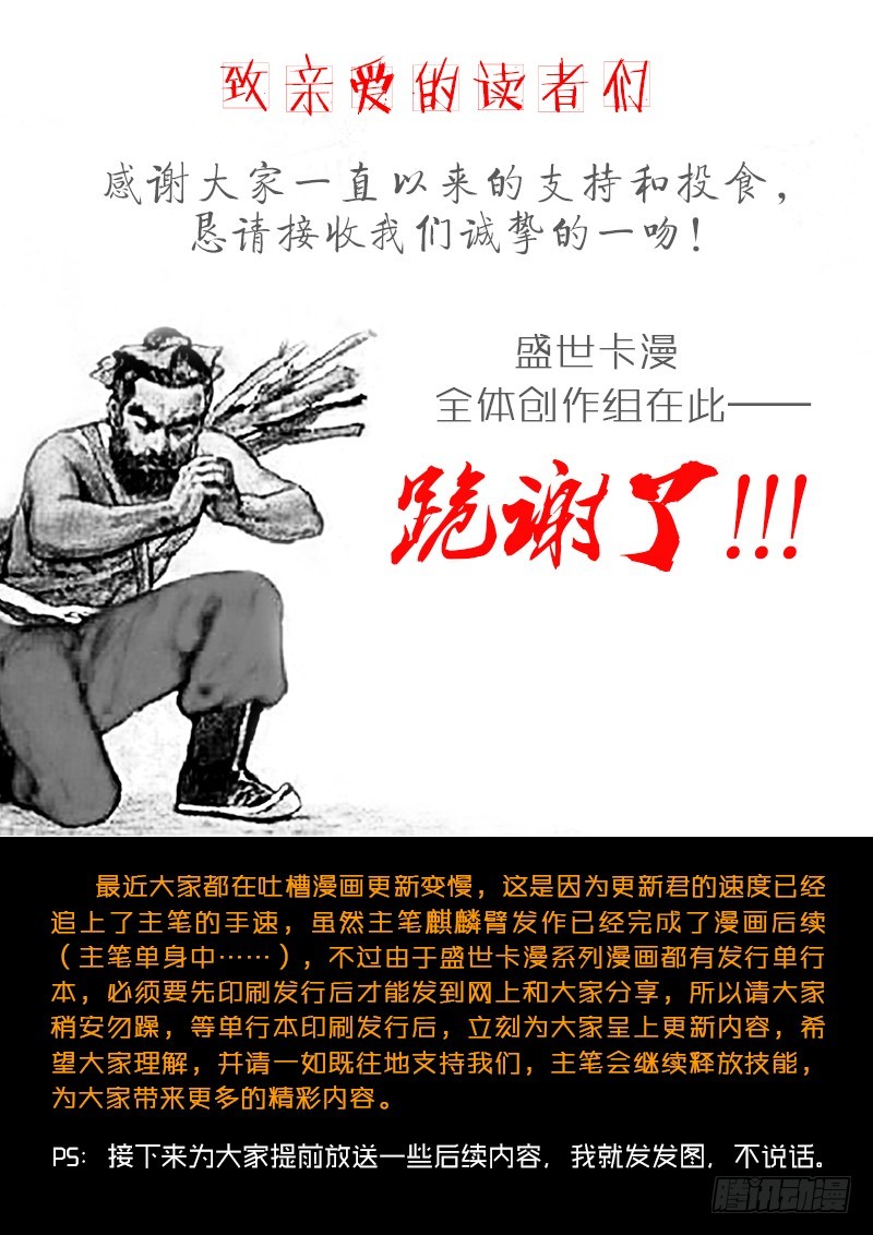 《恶魔兔路西法》【公告】致亲爱的读者 第1页