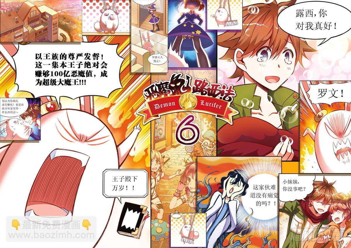 《恶魔兔路西法》【公告】致亲爱的读者 第2页