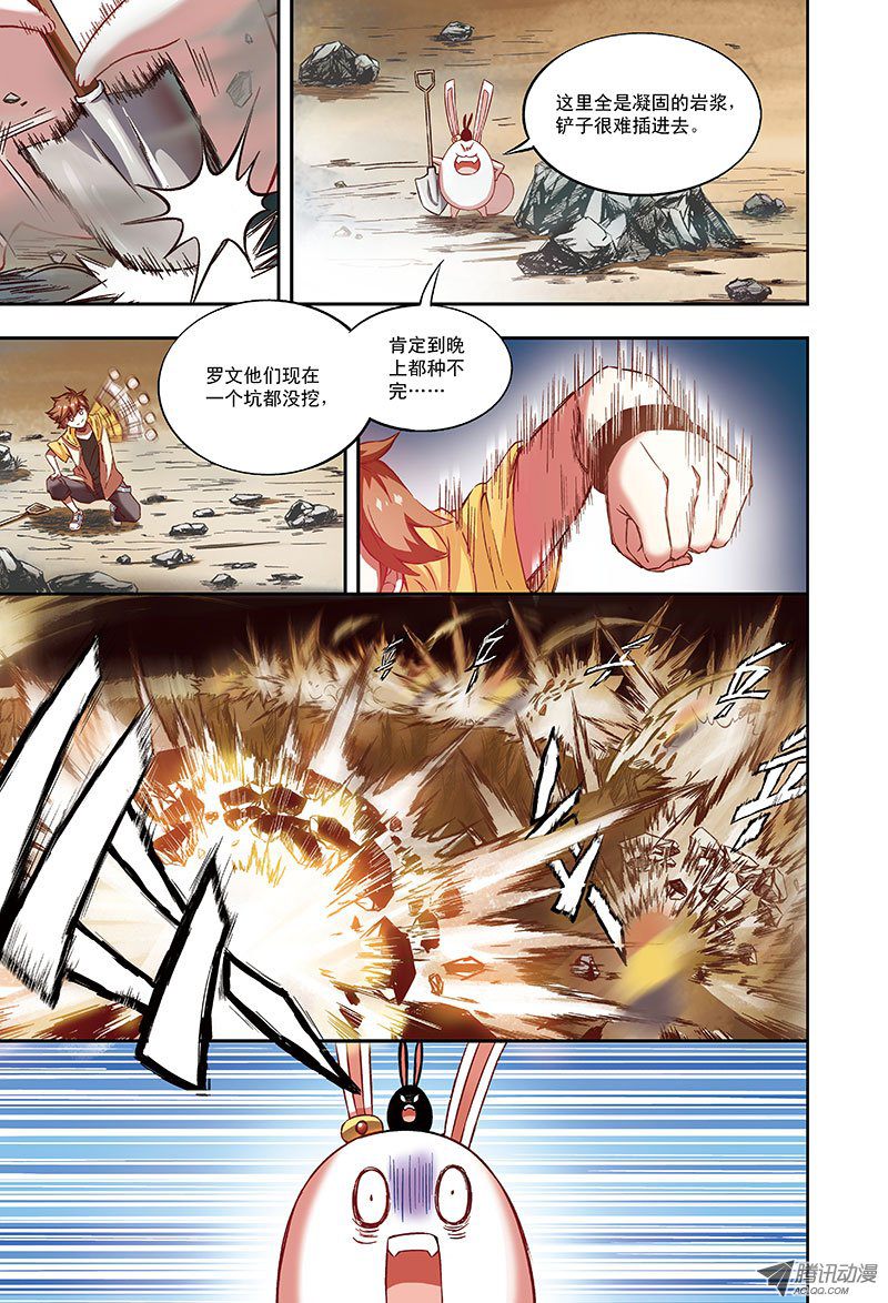 《恶魔兔路西法》去种树吧-1 第10页