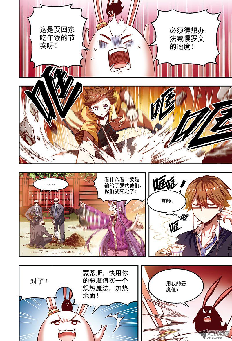 《恶魔兔路西法》去种树吧-1 第11页