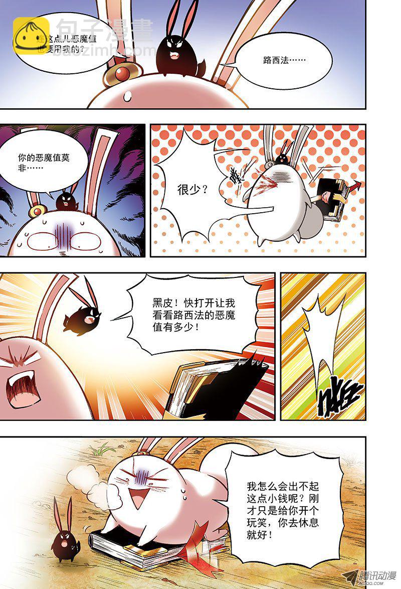 《恶魔兔路西法》去种树吧-1 第12页