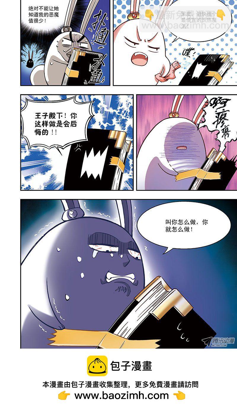 《恶魔兔路西法》去种树吧-1 第13页