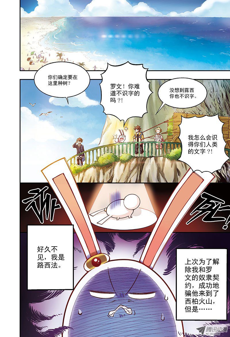 《恶魔兔路西法》去种树吧-1 第3页