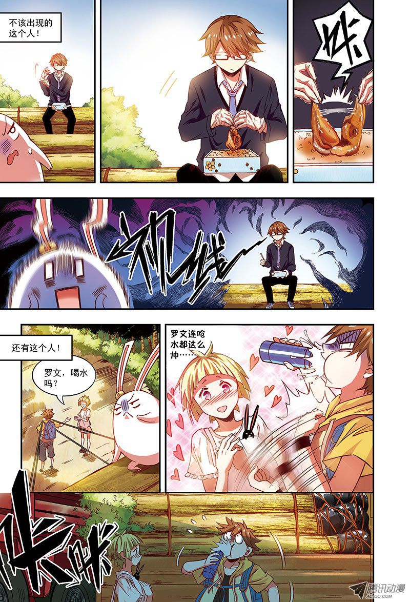 《恶魔兔路西法》去种树吧-1 第4页