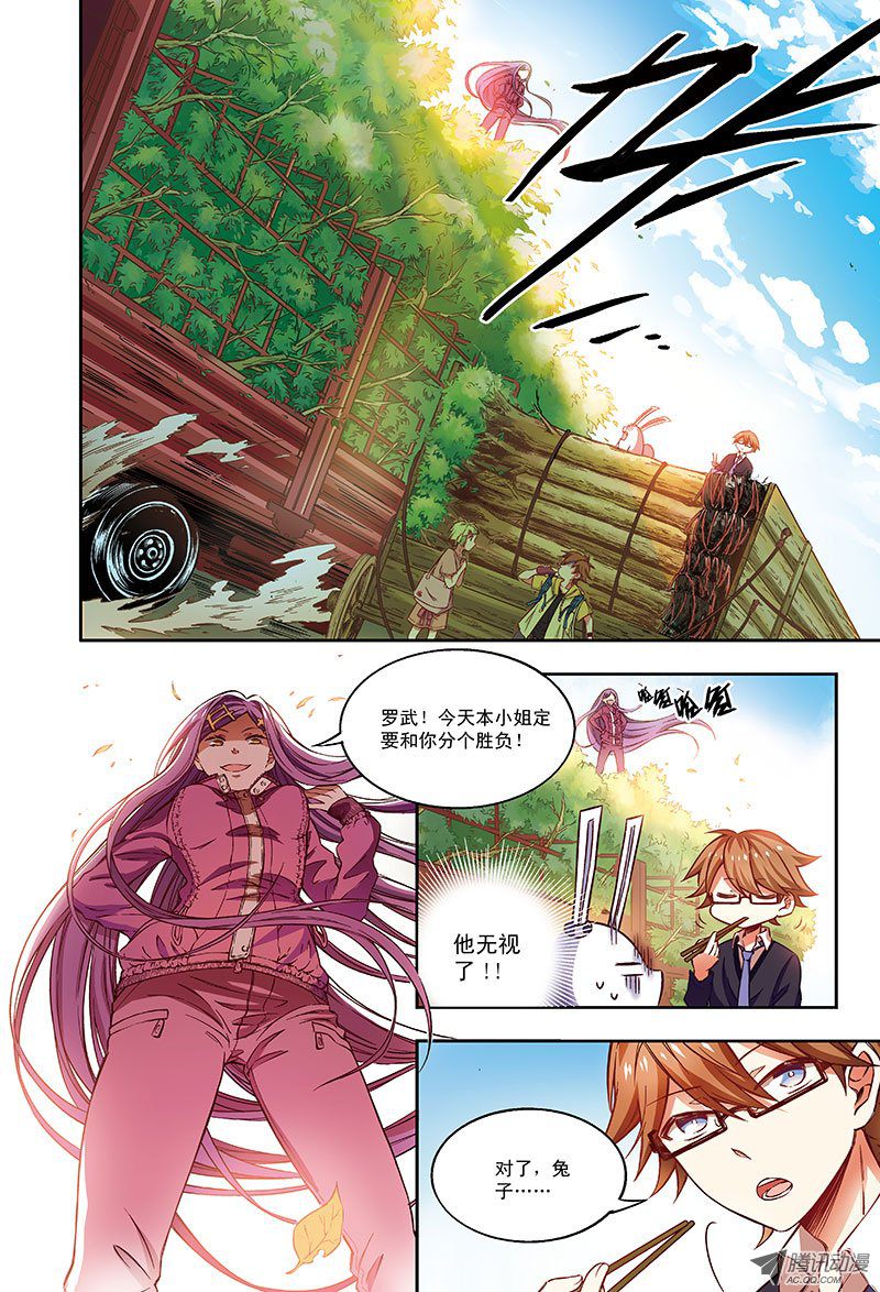 《恶魔兔路西法》去种树吧-1 第5页
