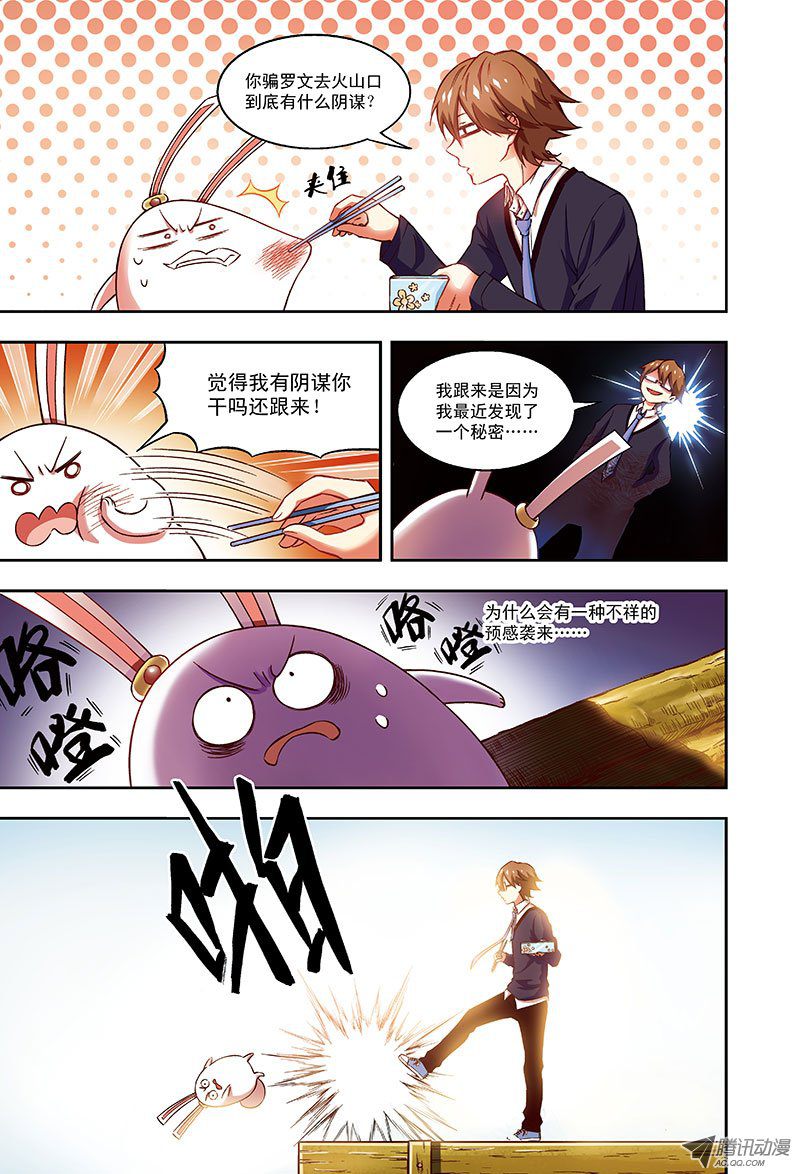 《恶魔兔路西法》去种树吧-1 第6页