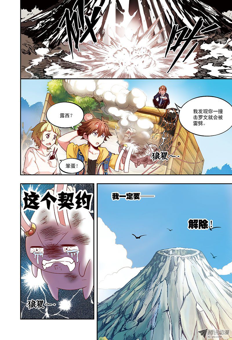 《恶魔兔路西法》去种树吧-1 第7页