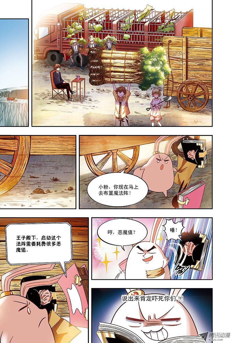《恶魔兔路西法》去种树吧-1 第8页
