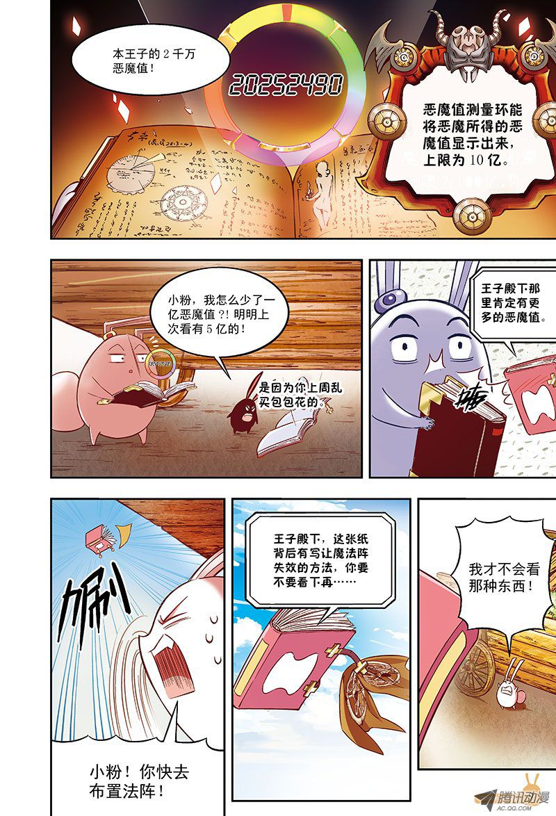 《恶魔兔路西法》去种树吧-1 第9页