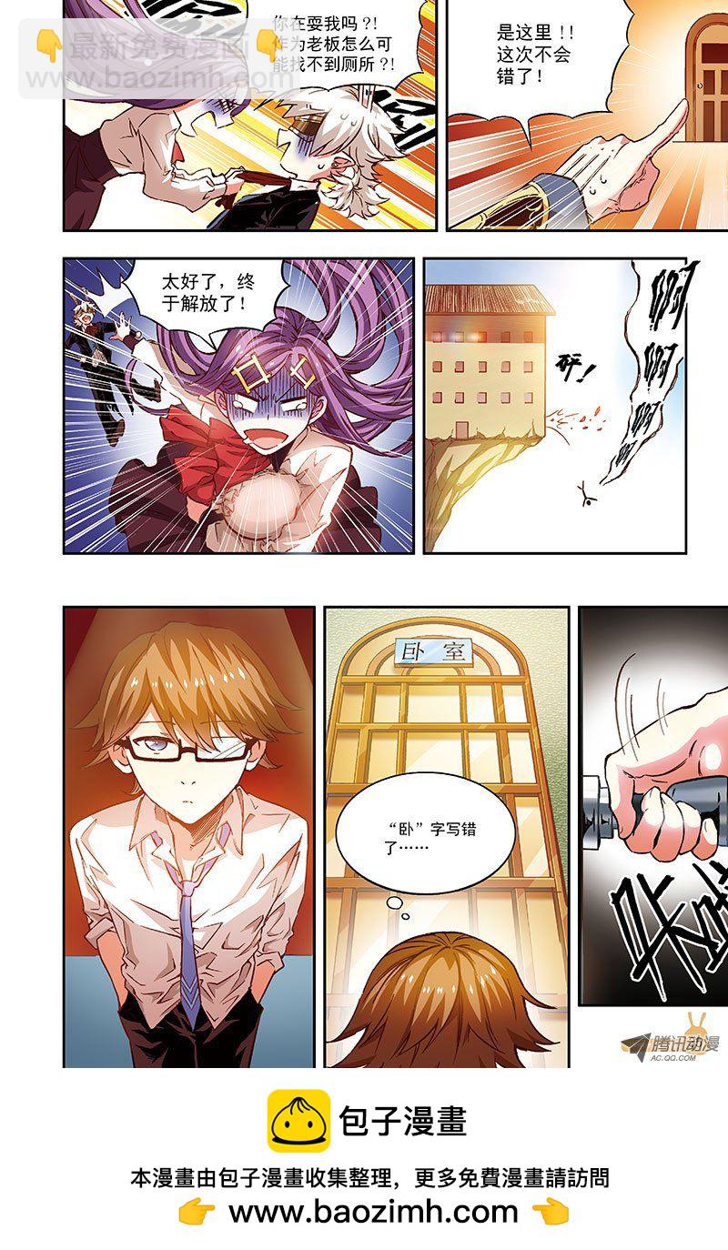 《恶魔兔路西法》恶魔旅馆欢迎你-1 第11页