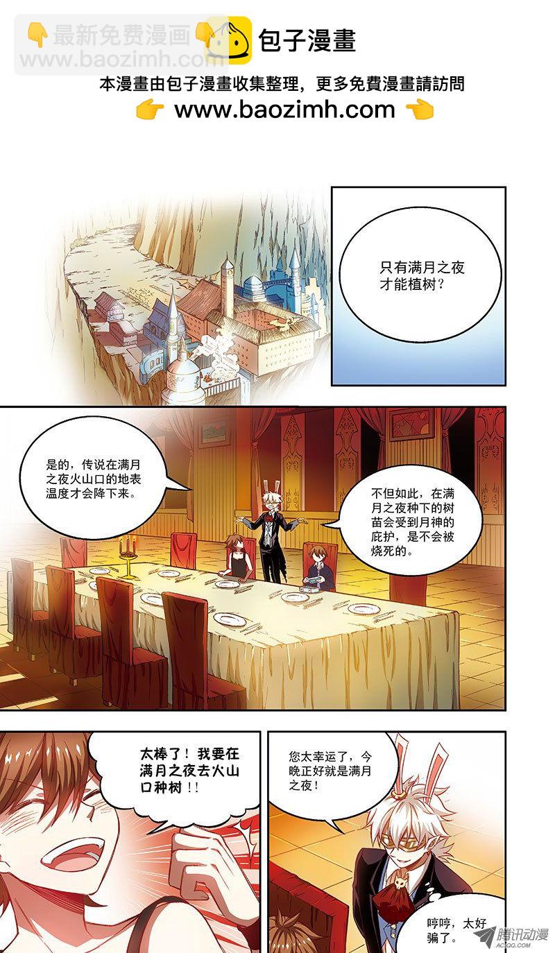 《恶魔兔路西法》恶魔旅馆欢迎你-1 第2页