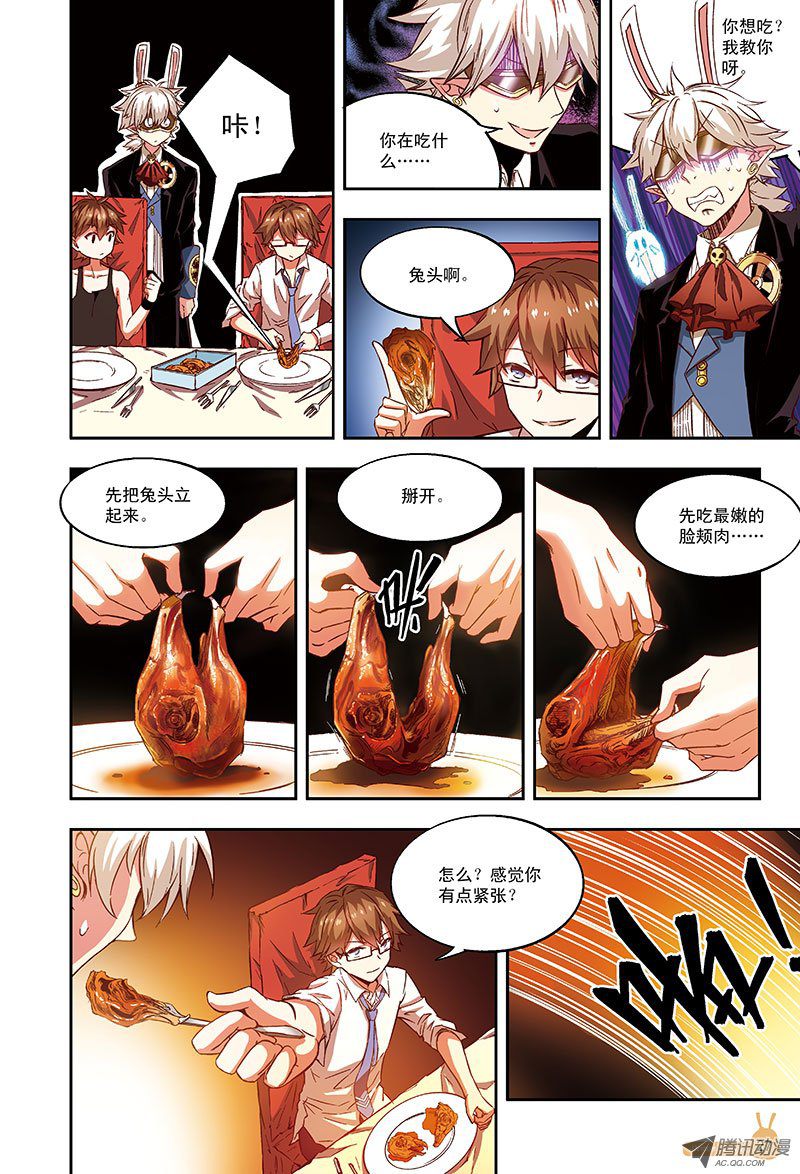 《恶魔兔路西法》恶魔旅馆欢迎你-1 第3页