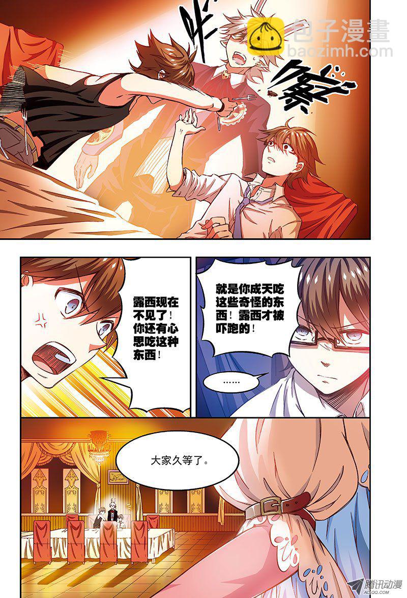 《恶魔兔路西法》恶魔旅馆欢迎你-1 第4页