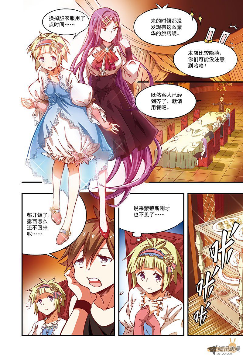 《恶魔兔路西法》恶魔旅馆欢迎你-1 第5页