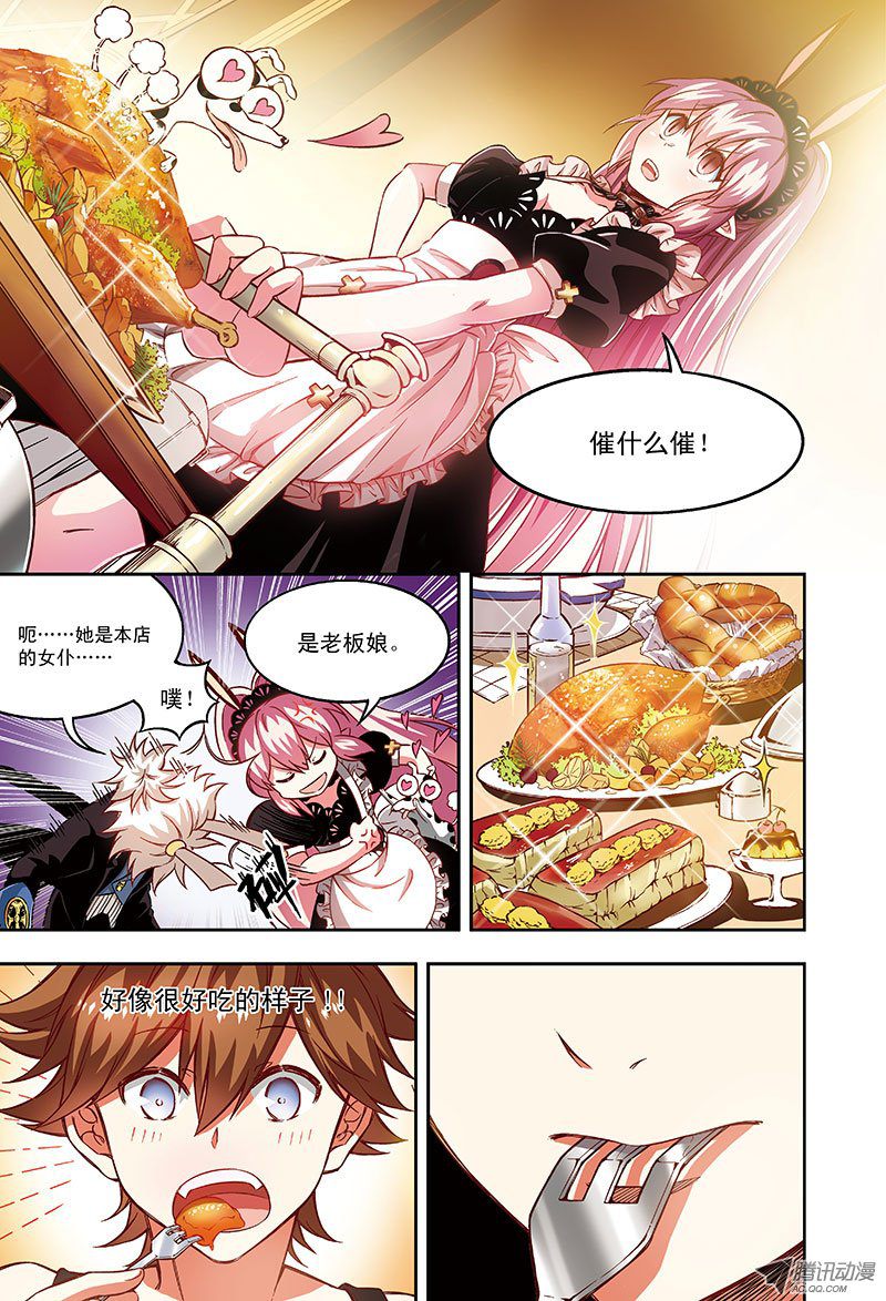 《恶魔兔路西法》恶魔旅馆欢迎你-1 第6页