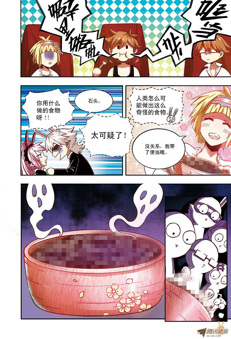 《恶魔兔路西法》恶魔旅馆欢迎你-1 第7页