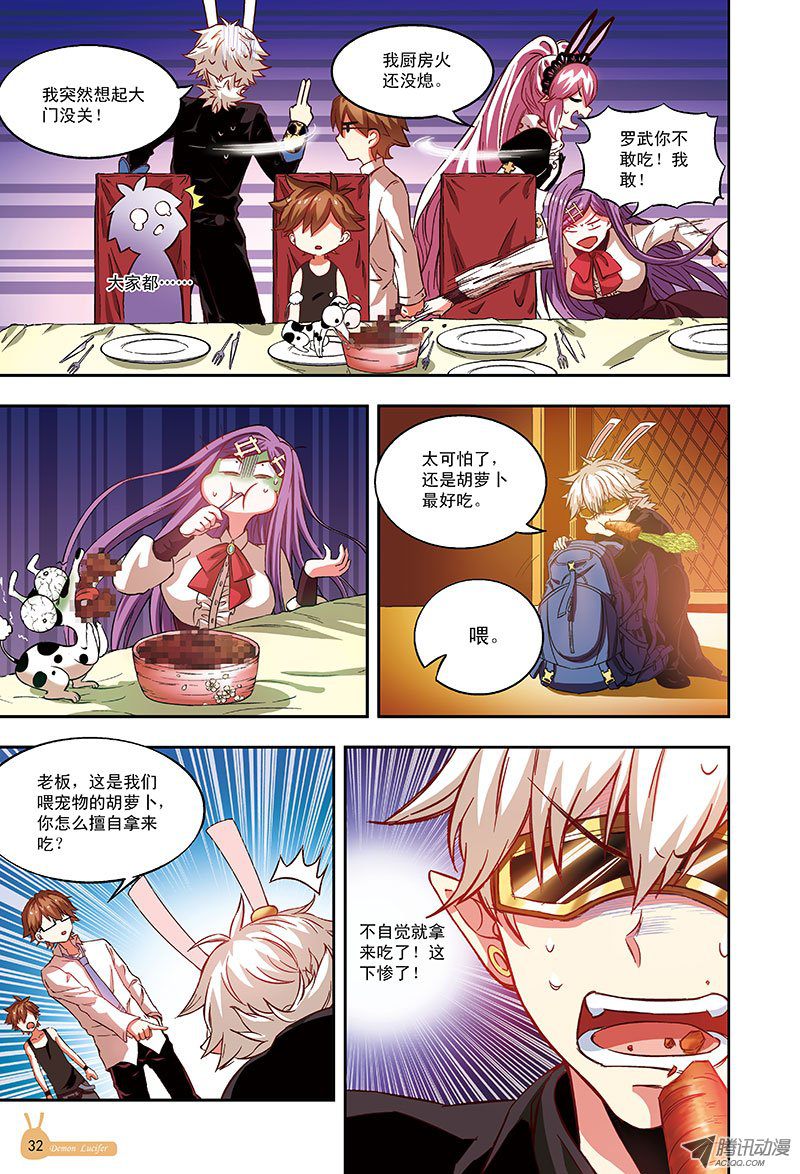 《恶魔兔路西法》恶魔旅馆欢迎你-1 第8页