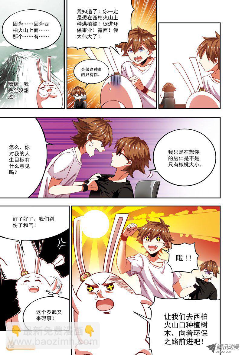 《恶魔兔路西法》向火山进发 第10页