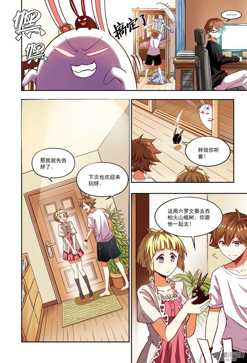 《恶魔兔路西法》向火山进发 第11页