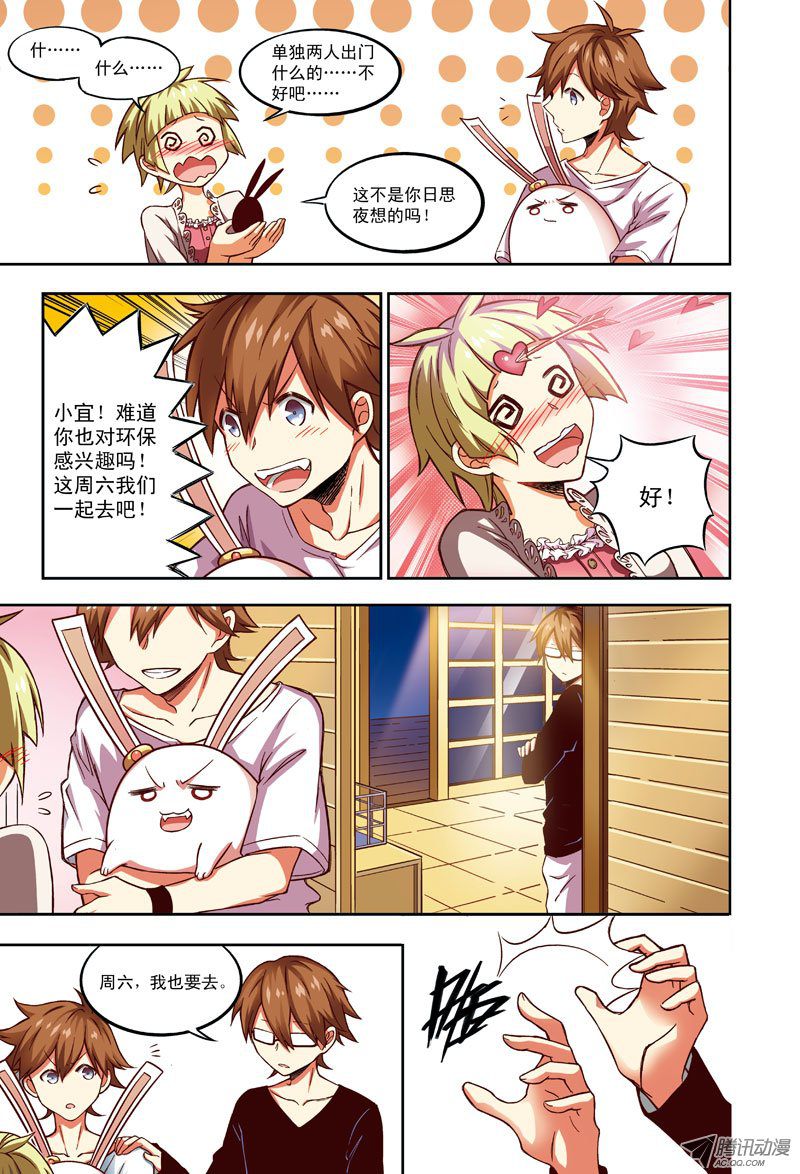 《恶魔兔路西法》向火山进发 第12页