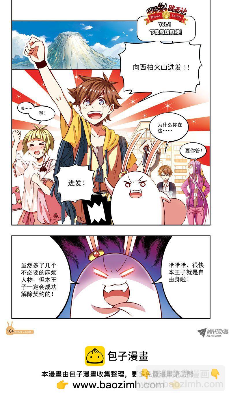《恶魔兔路西法》向火山进发 第14页