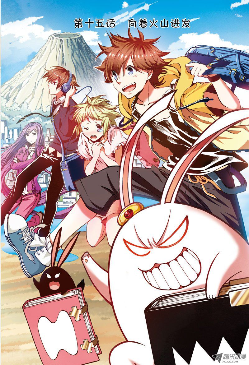 《恶魔兔路西法》向火山进发 第1页