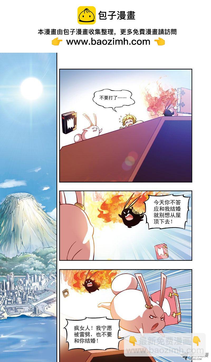《恶魔兔路西法》向火山进发 第2页