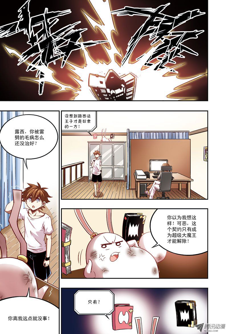 《恶魔兔路西法》向火山进发 第4页