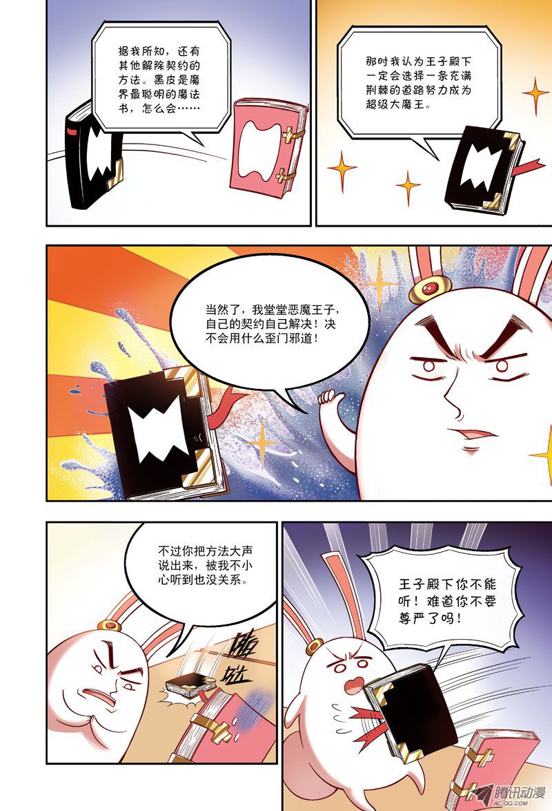 《恶魔兔路西法》向火山进发 第5页