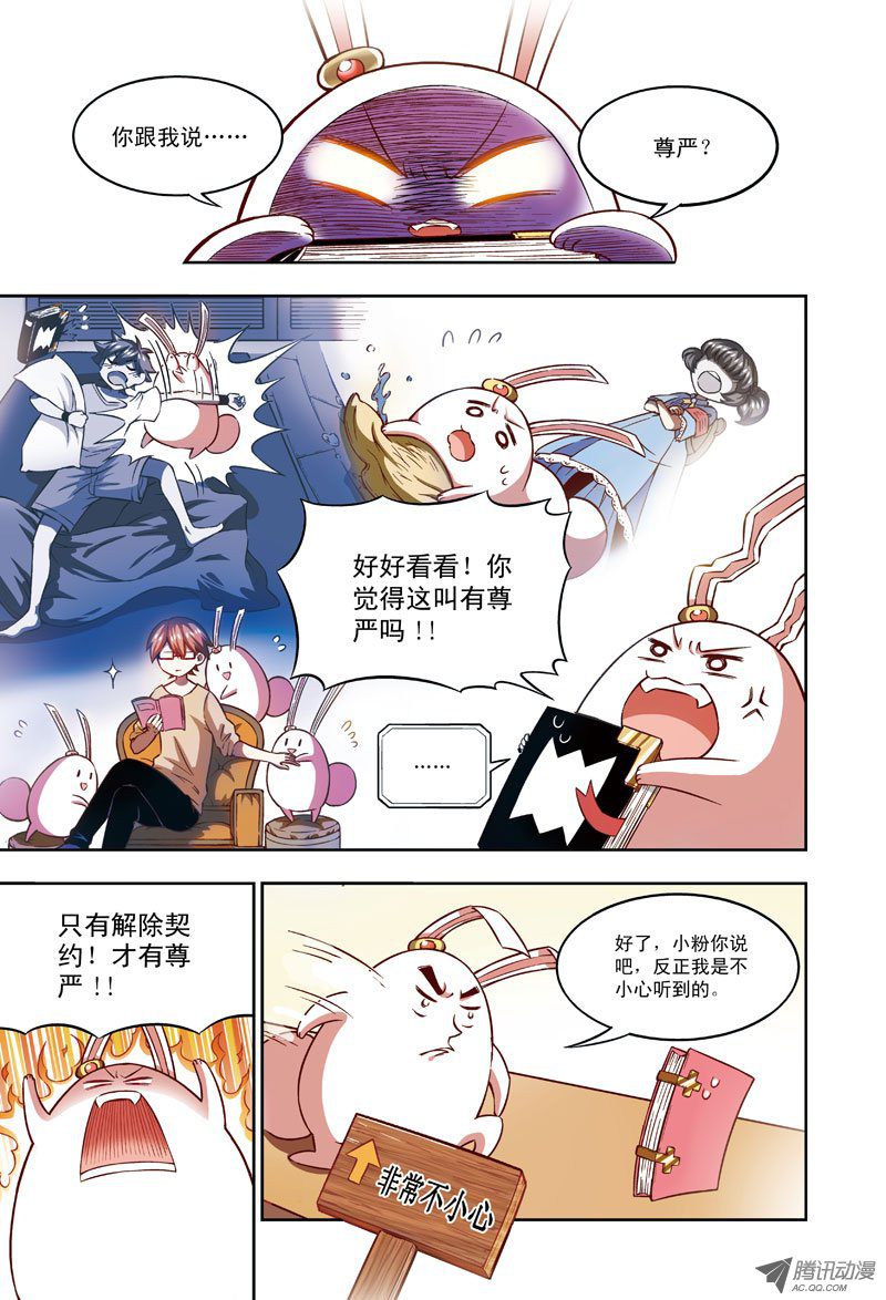 《恶魔兔路西法》向火山进发 第6页