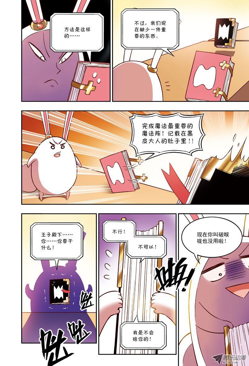 《恶魔兔路西法》向火山进发 第7页