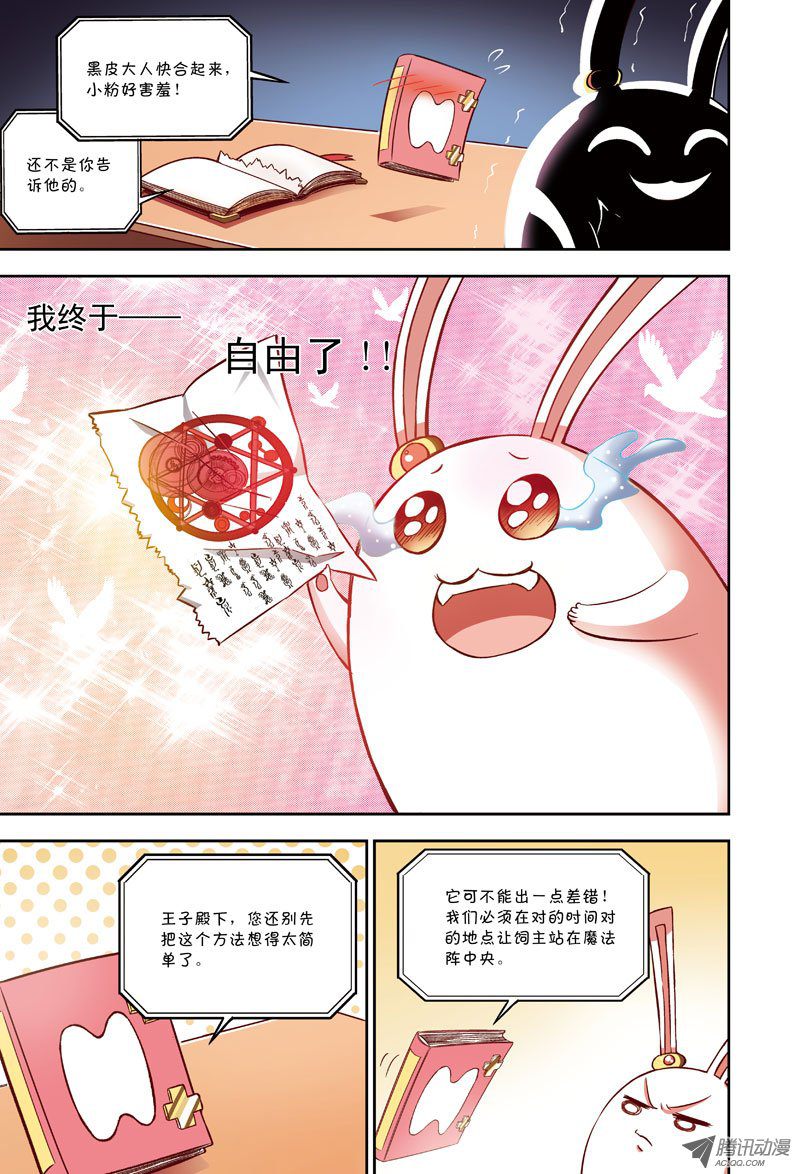 《恶魔兔路西法》向火山进发 第8页