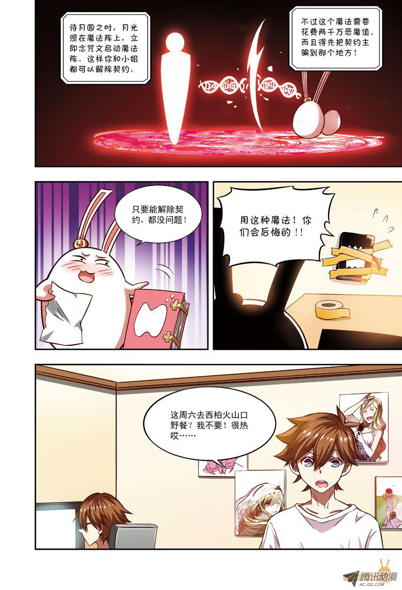 《恶魔兔路西法》向火山进发 第9页