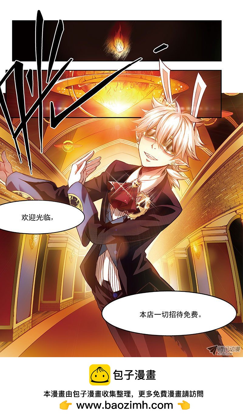 《恶魔兔路西法》去种树吧-2 第10页